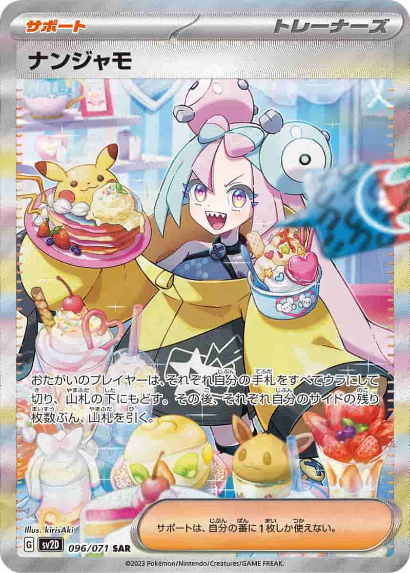 (PSA)ナンジャモ - SAR (SV2D 096/071)｜ポケモンカードゲーム