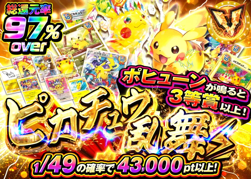 ポケカオリパ ピカチュウ乱舞｜クローブオリパ