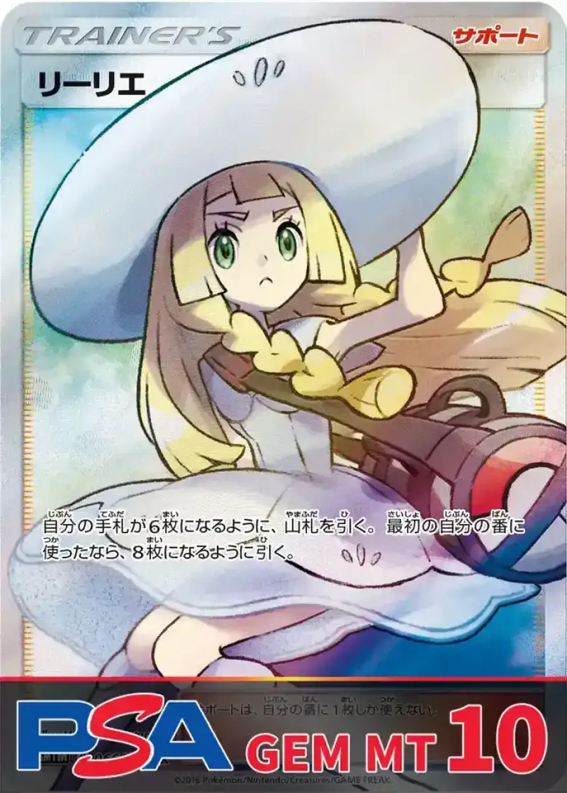 リーリエ(帽子) PSA10｜ポケモンカードゲーム