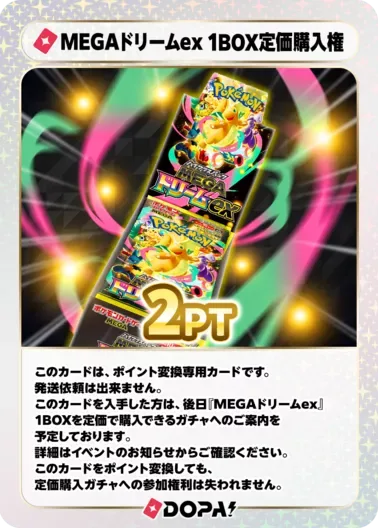 MEGAドリーム 1BOX定価購入権｜ポケモンカードゲーム