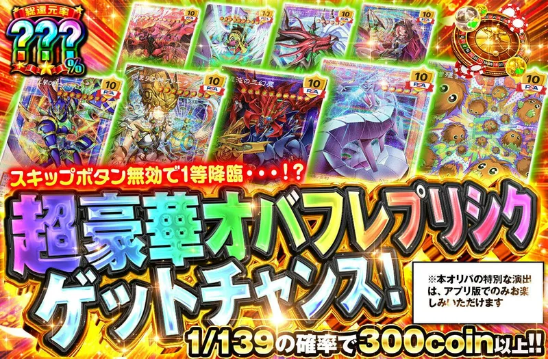 超豪華オバフレプリシクゲットチャンス｜日本トレカセンター