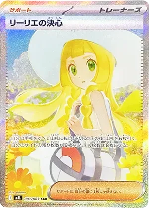 リーリエの決心-SAR PSA10｜ポケモンカードゲーム