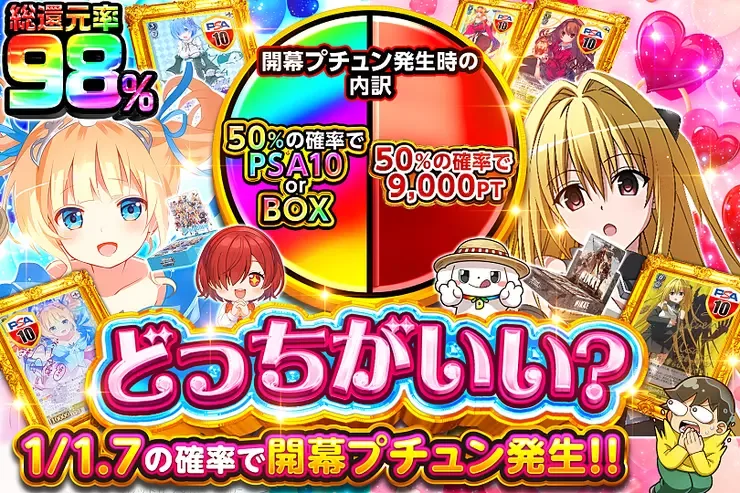 どっちがいい?｜DOPA!オリパ