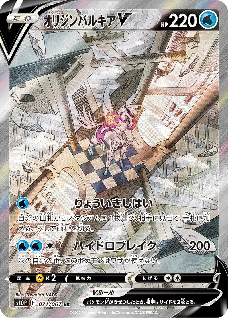 オリジンパルキアV(SA)｜ポケモンカードゲーム