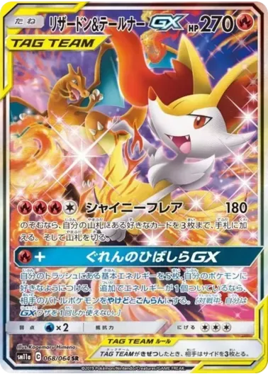 (PSA10)リザードン＆テールナーGX(SA)｜ポケモンカードゲーム