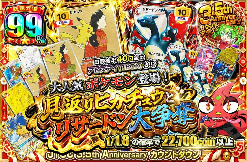 大人気ポケモン登場！見返りピカチュウとリザードン大争奪｜日本トレカセンター