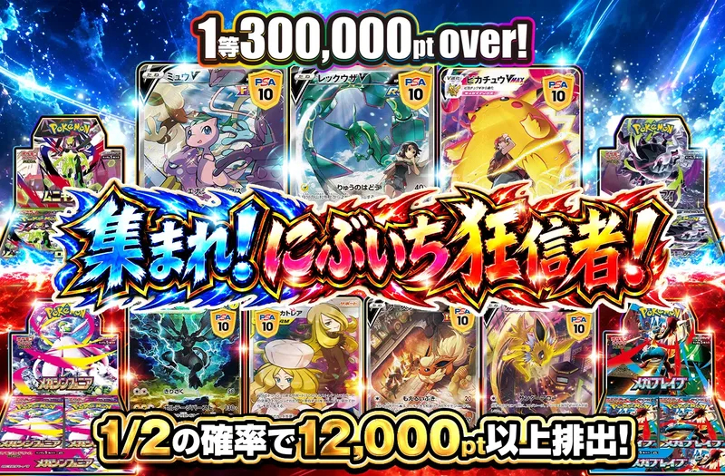 集まれ！にぶいち狂信者！｜ポケットクロス