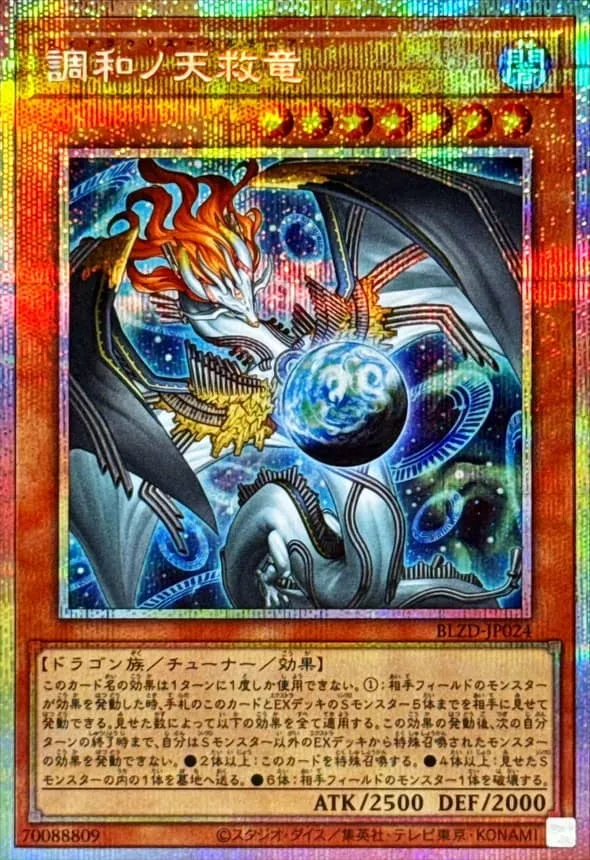 調和ノ天救竜 - PSE (BLZD-JP024)｜遊☆戯☆王オフィシャルカードゲーム
