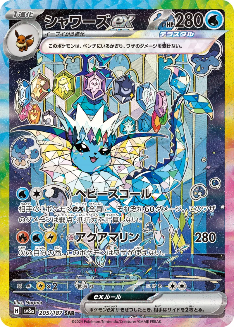 シャワーズex｜ポケモンカードゲーム