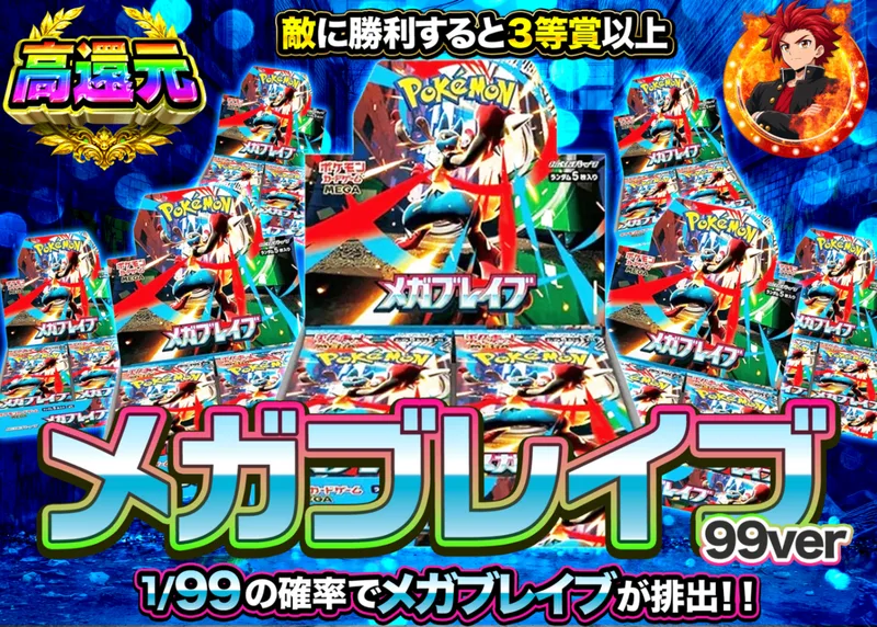 ポケカオリパ メガブレイブBOXガチャ 1/99Ver.｜クローブオリパ