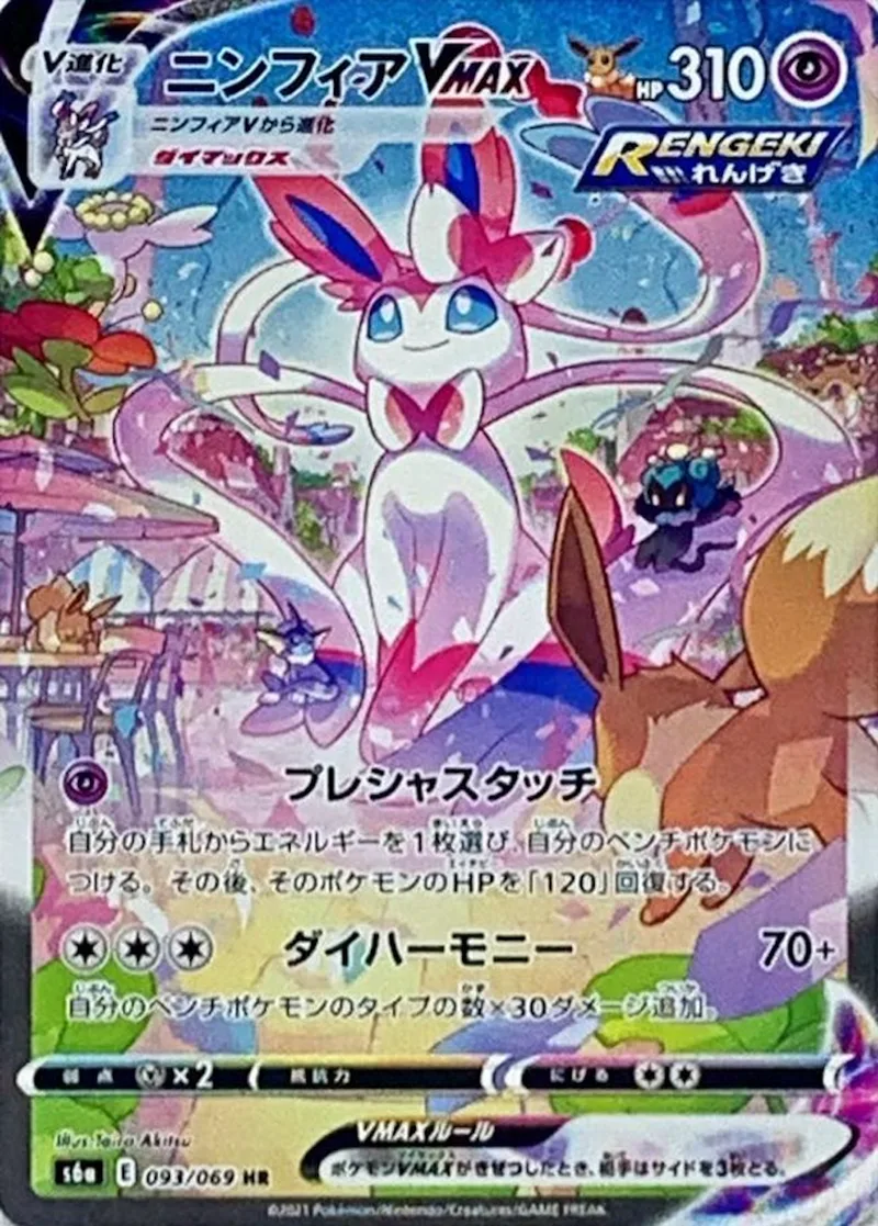 ニンフィアVmax｜ポケモンカードゲーム