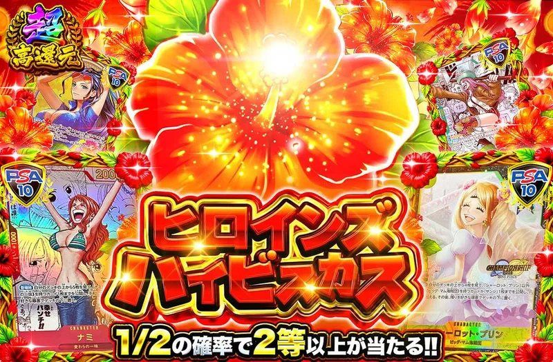 ヒロインズハイビスカス｜オリパワン