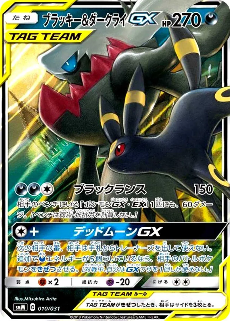 ブラッキー&ダークライ GX｜ポケモンカードゲーム