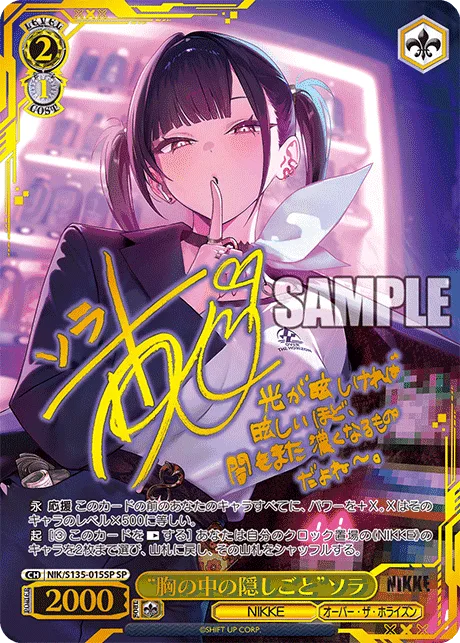 “胸の中の隠しごと”ソラ Signed - SP (NIK/S135-015SP)｜ヴァイスシュヴァルツ
