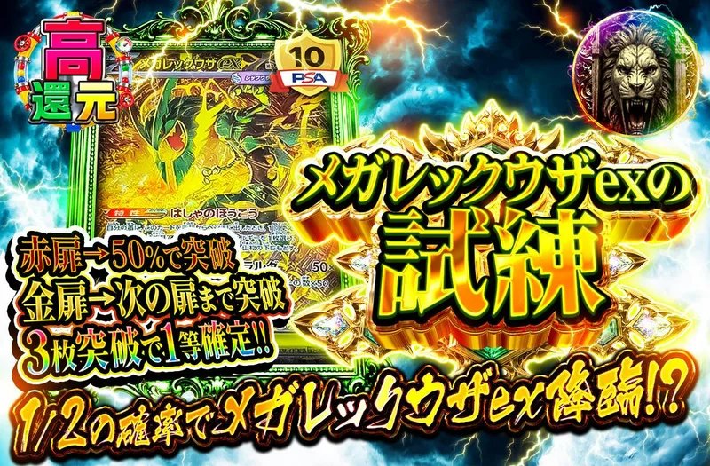 メガレックウザexの試練｜日本トレカセンター