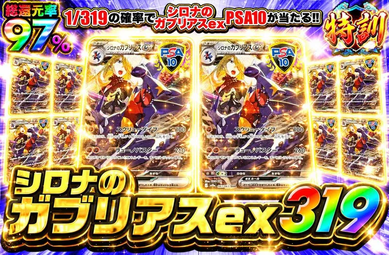 シロナのガブリアスex 319｜オリパワン