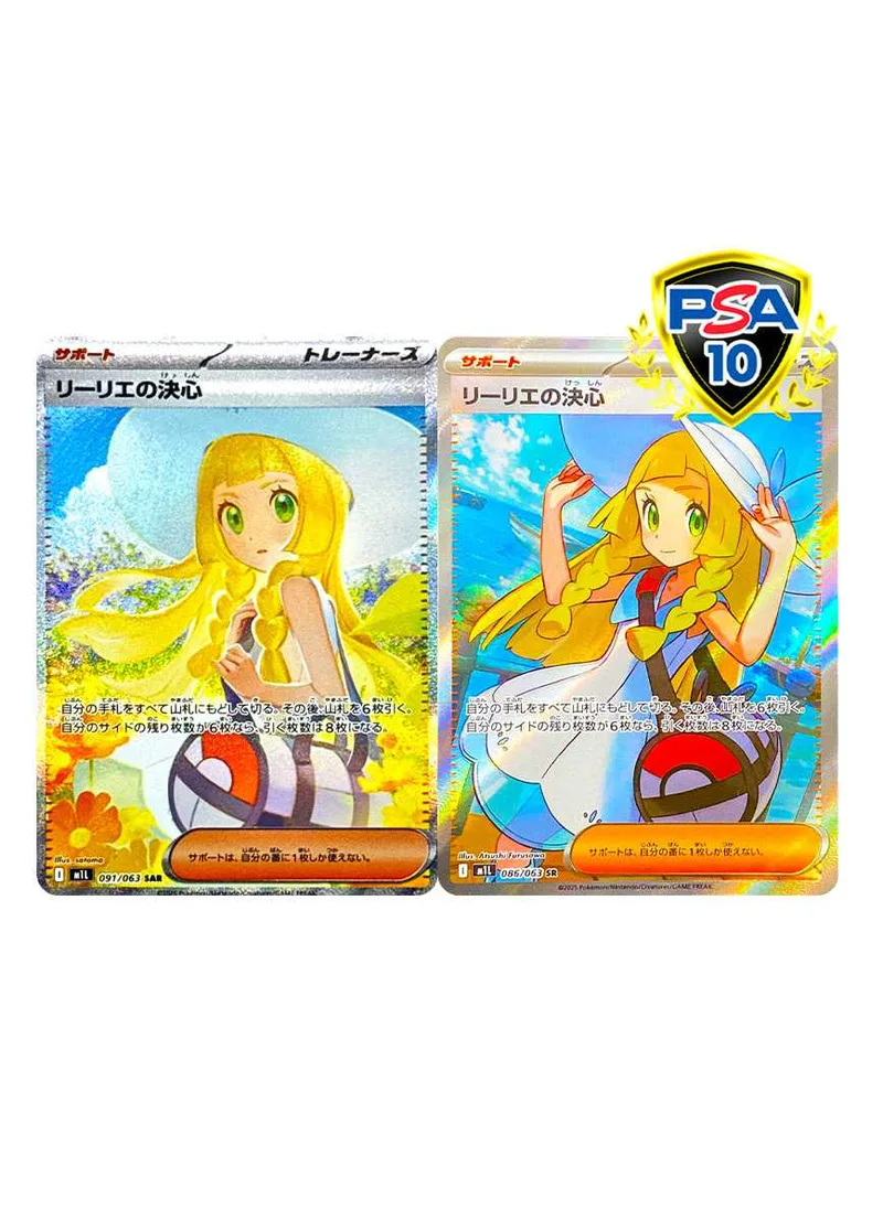 [2枚セット]リーリエの決心SAR & SR｜ポケモンカードゲーム
