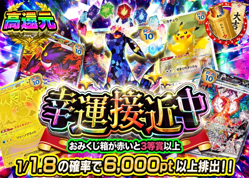 ポケカオリパ 幸運接近中｜クローブオリパ