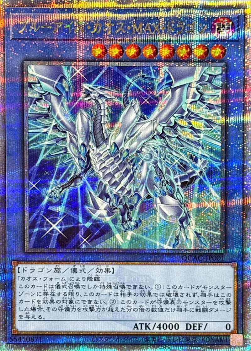 ブルーアイズカオスMAXドラゴン｜遊☆戯☆王オフィシャルカードゲーム