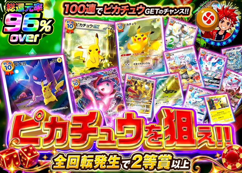 ポケカオリパ ピカチュウを狙い撃て｜クローブオリパ