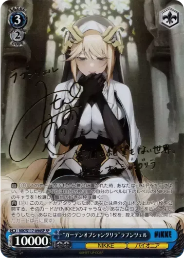 (PSA10)“ガーデンオブシャングリラ”ラプンツェル(サイン入り)｜ヴァイスシュヴァルツ