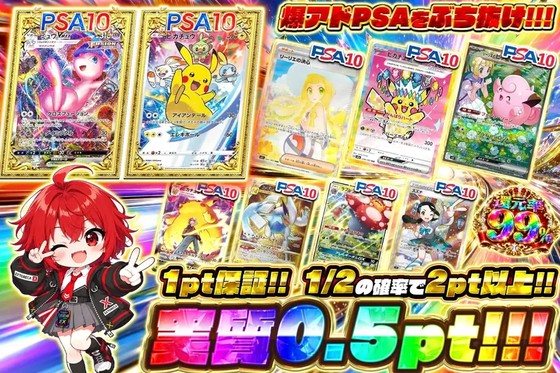 PSA実質0.5pt｜エクストレカ