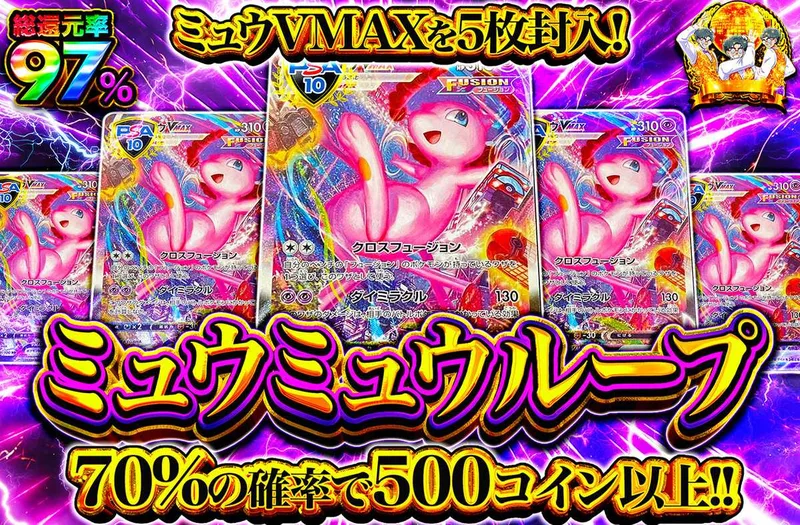 ミュウミュウループ｜オリパワン