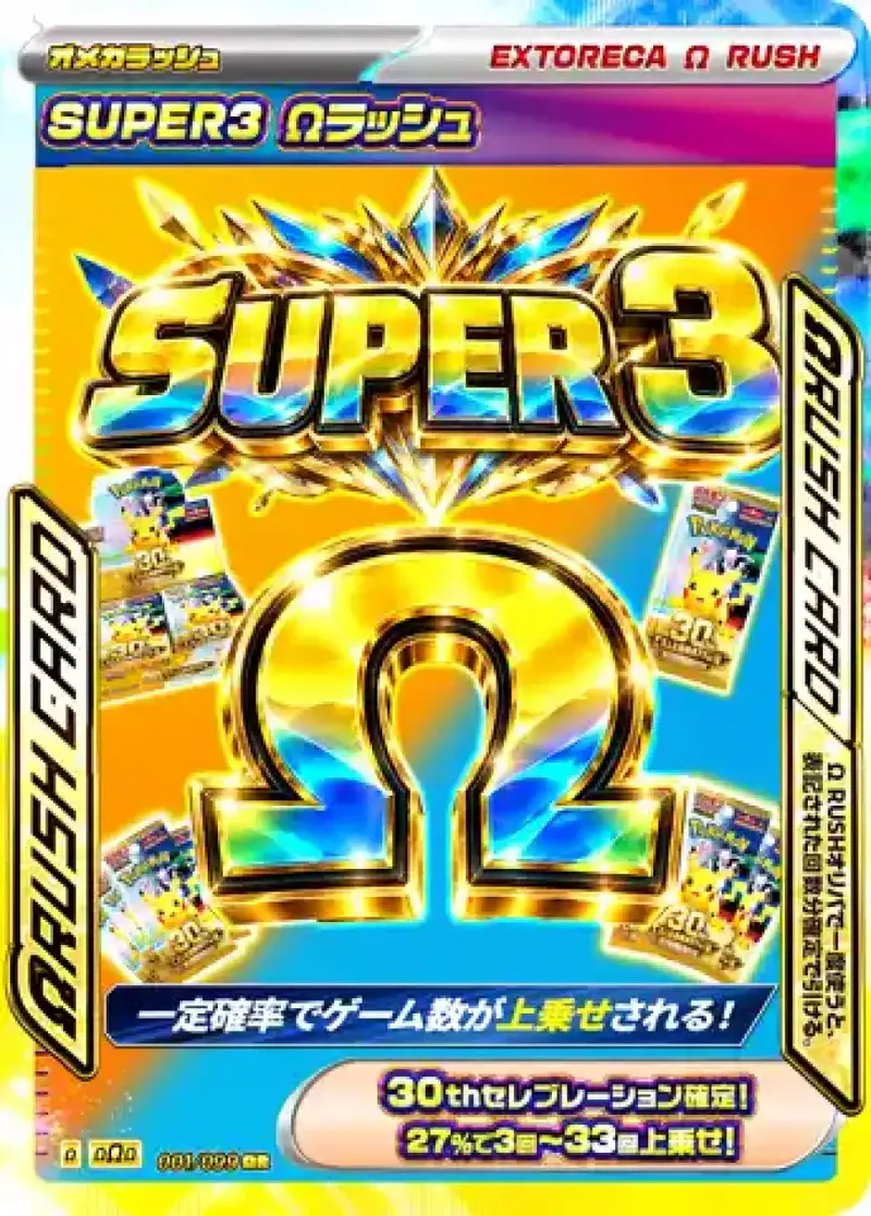 スーパー3Ωラッシュ｜ポケモンカードゲーム