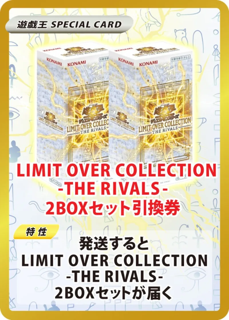 LIMIT OVER COLLECTION-THE RIVALS-(2BOX)｜遊☆戯☆王オフィシャルカードゲーム