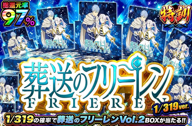 葬送のフリーレン Vol.2 1/319ver｜オリパワン
