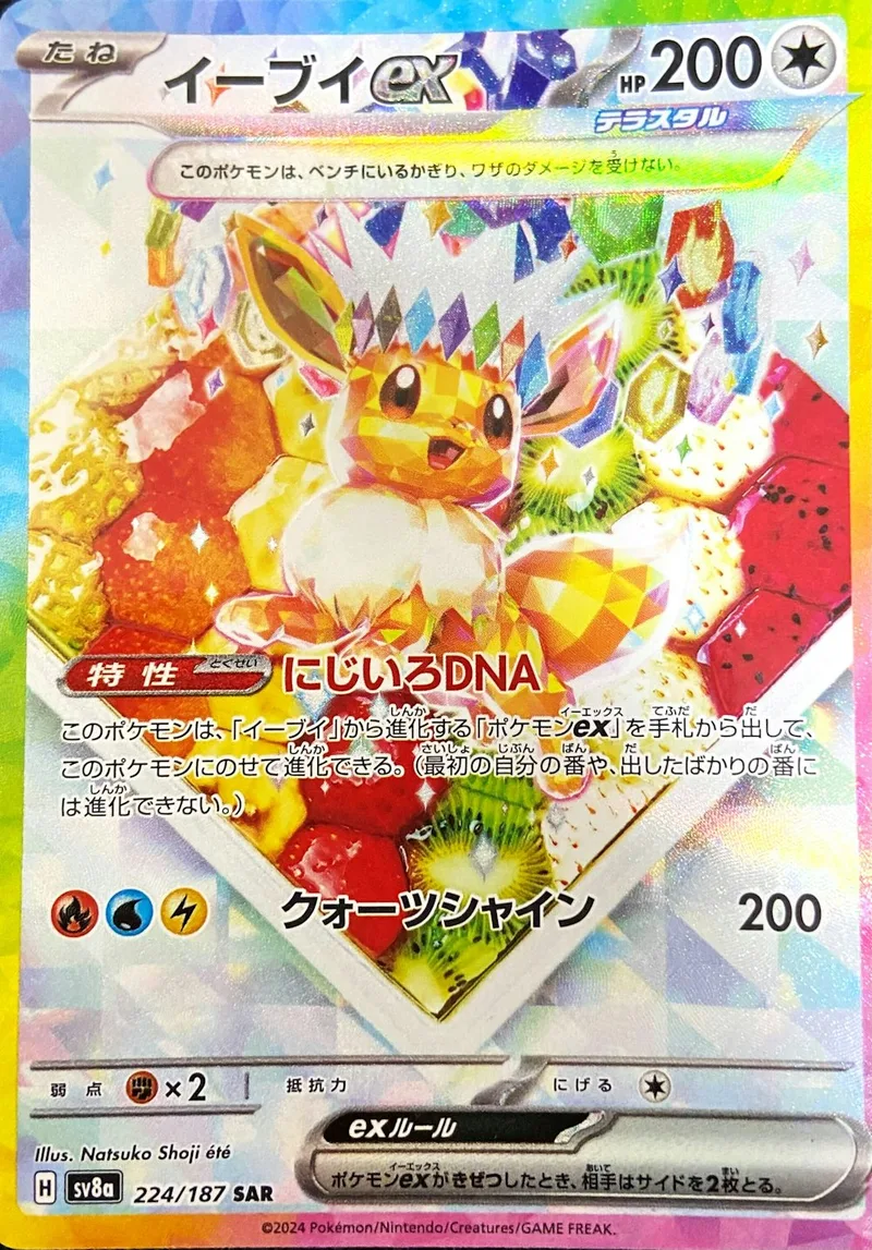 イーブイex｜ポケモンカードゲーム