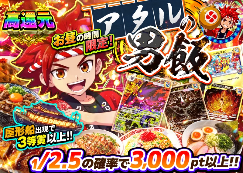 ポケカオリパ アタルの男飯｜クローブオリパ