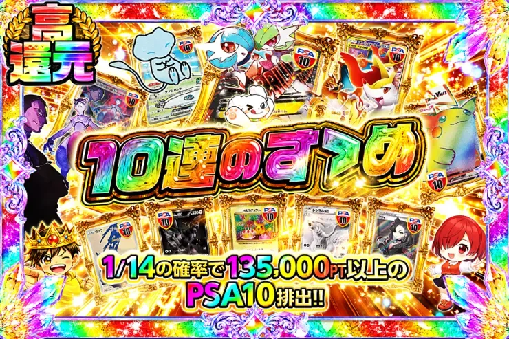 10連のすゝめ｜DOPA!オリパ