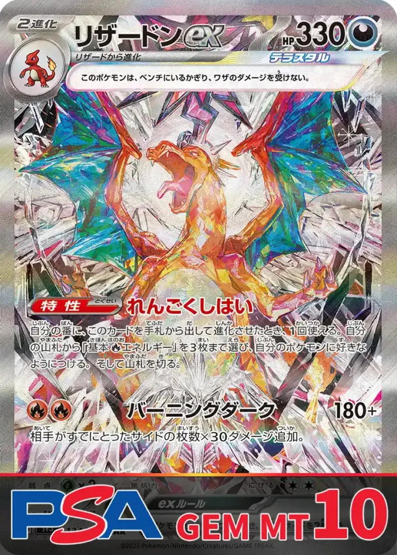 リザードンex(sv3) PSA10｜ポケモンカードゲーム
