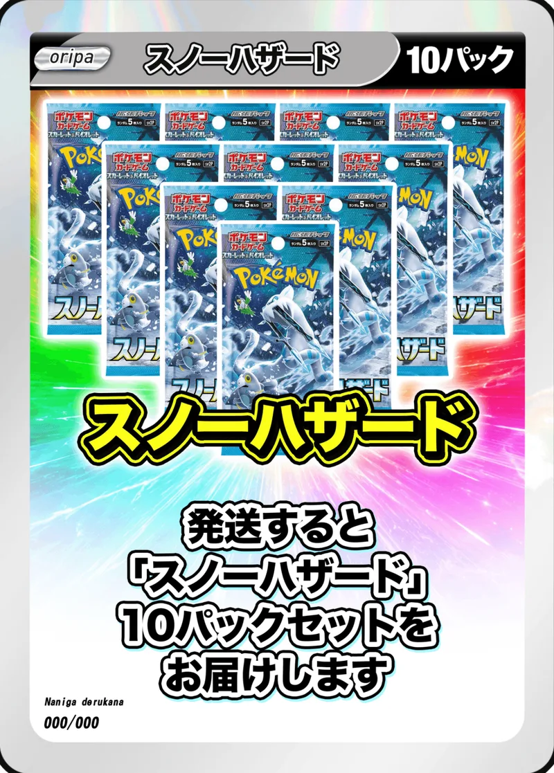 10パック (未開封パックセット) スノーハザード｜ポケモンカードゲーム