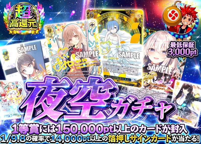 ヴァイスオリパ 夜空ガチャ｜クローブオリパ