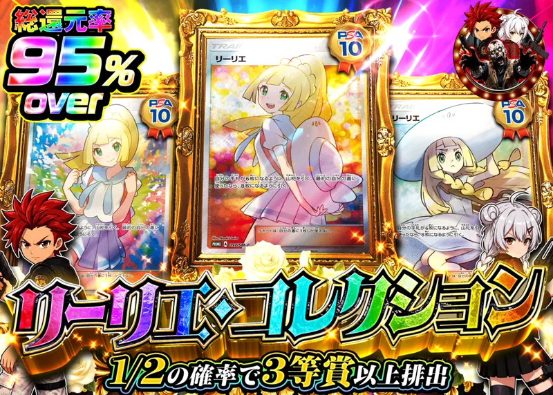 ポケカオリパ リーリエ・コレクション｜クローブオリパ