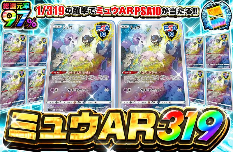 ミュウAR 319｜オリパワン