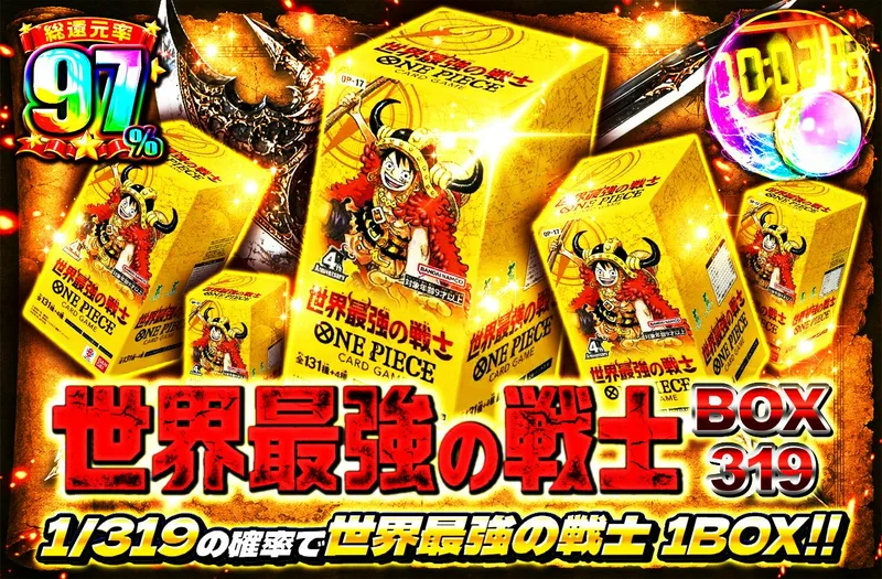 世界最強の戦士　BOX319｜日本トレカセンター