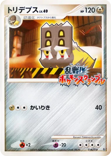 (PSA10)トリデプスLV.49(乱戦！ポケモンスクランブル)｜ポケモンカードゲーム