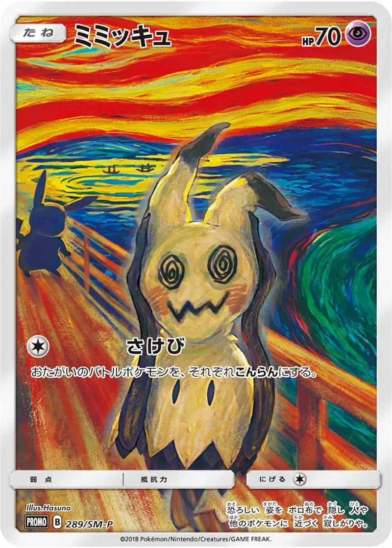 ミミッキュ｜ポケモンカードゲーム