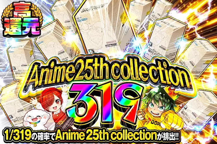 Anime 25th collection 319｜DOPA!オリパ