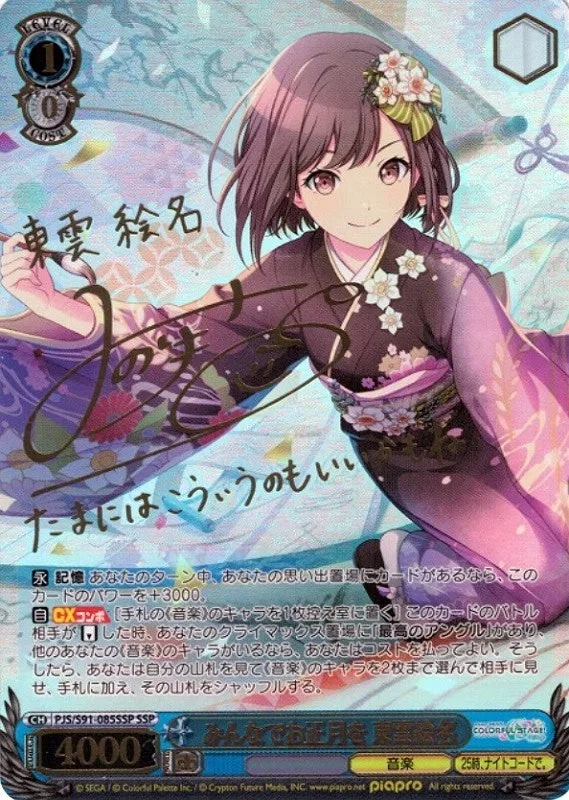 サイン付)みんなでお正月を 東雲絵名｜ヴァイスシュヴァルツ