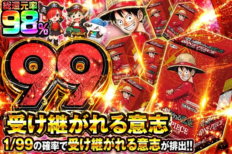 受け継がれる意志 99｜DOPA!オリパ