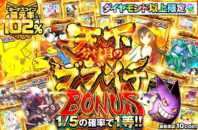 ダイヤモンドランク以上限定！1/5の確率で1等!!天下分け目のゴブイチBONUS｜オリくじ