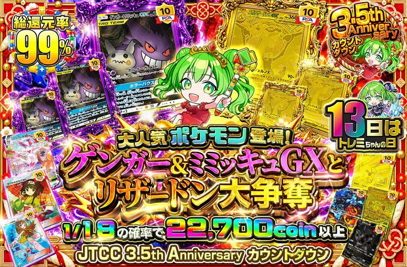 大人気ポケモン登場！ゲンガー＆ミミッキュGXとリザードン大争奪｜日本トレカセンター