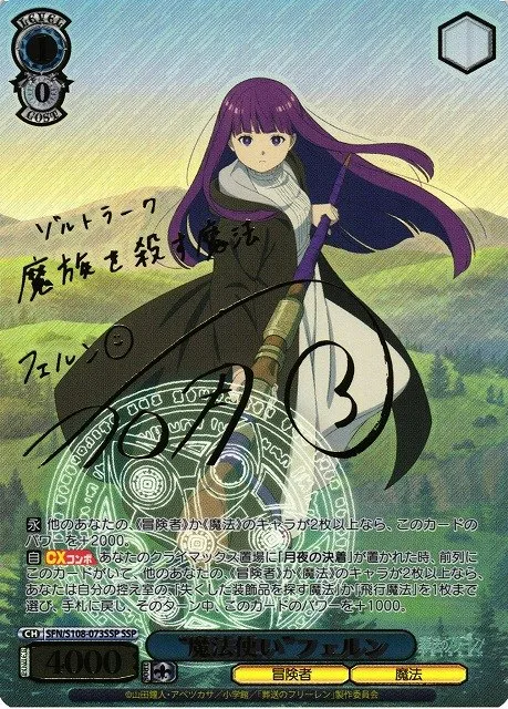 サイン付)“魔法使い”フェルン｜ヴァイスシュヴァルツ