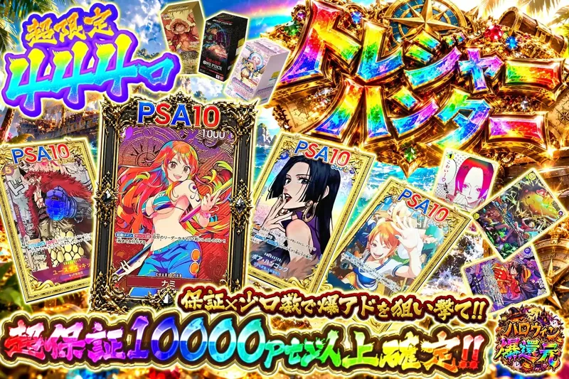 トレジャーハンター｜エクストレカ