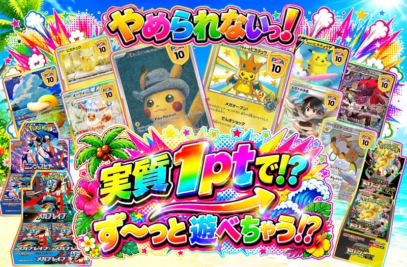 実質1ptで!? ず〜っと遊べちゃう⁉︎｜ポケットクロス