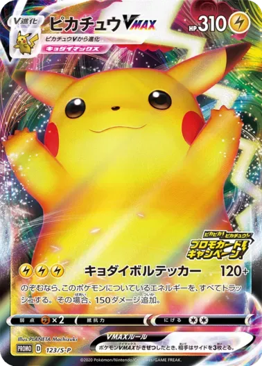 (PSA10)ピカチュウVMAX(RRR仕様)｜ポケモンカードゲーム